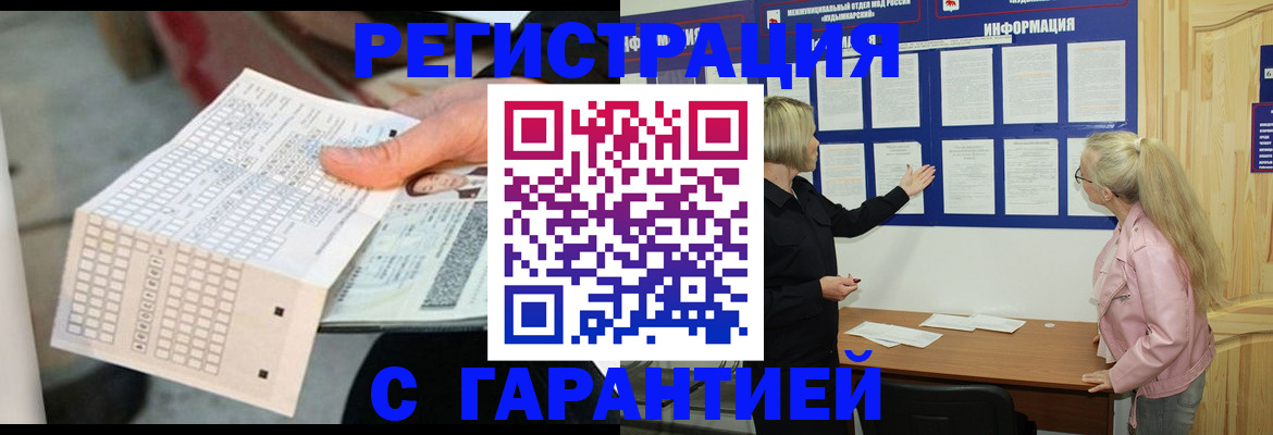 временная регистрация купить в Урайе